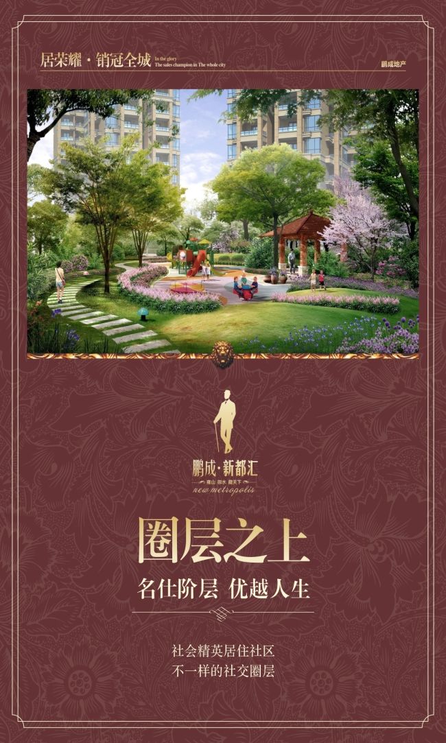 房地產(chǎn)海報(bào)圈層之上-鵬成新都匯,房地產(chǎn)海報(bào)圈層之上-鵬成新都匯,名仕階層,房產(chǎn)海報(bào),展架,KT板,cdr,紅色,精品海報(bào),精品模板,模板素材