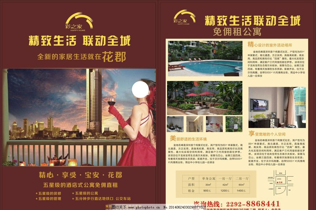 房地產(chǎn)宣傳單圖片