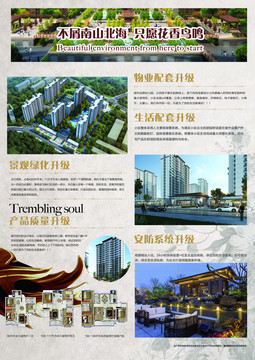 房地產(chǎn)海報(bào)