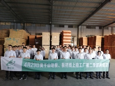 先進鉅惠,再創(chuàng)新高&mdash;&mdash;莫干山品牌線上搶工廠第2季盛大收官!