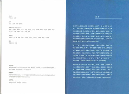 2018年中國房地產(chǎn)企業(yè)產(chǎn)品力白皮書