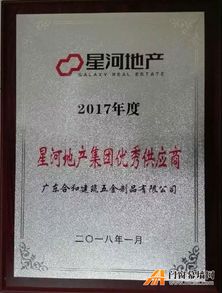 合和集團榮獲 星河地產(chǎn)集團2017年度優(yōu)秀供應(yīng)商 稱號