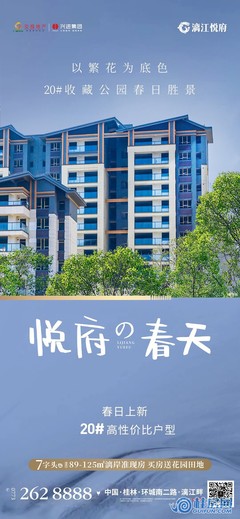 漓江悅府春日煥新，加推20#高性價比產品